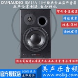 Dynaudio/丹拿 BM15A 10寸 两分频 有源专业监听音箱 录音棚 混音