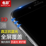 名彩苹果6钢化膜iphone6s手机玻璃贴膜全屏覆盖超薄防指纹蓝光4.7