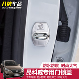 专用于别克昂科威门锁盖 昂科威车门锁扣保护盖 实用车门限位器盖