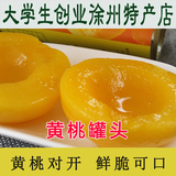 糖水黄桃罐头 新鲜水果罐头 烘焙原料 425g罐装 徐州特产 特价
