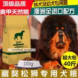 藏獒松狮专用犬粮成犬幼犬狗粮20kg批发包邮升级美毛补钙配方