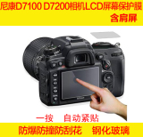 尼康D7100 D7200相机屏幕贴膜 液晶LCD保护屏 金刚膜 送肩屏膜