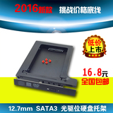 12.7MM SATA串口 光驱位硬盘托架 机械/固态硬盘托架 优拓JS27