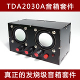 DIY透明小音箱制作套件 TDA2030A有源音箱套件电子实训音响套件