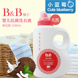 韩国bb婴儿洗衣液进口B&B保宁宝宝孕妇用衣物清洗剂洗涤液1500ml