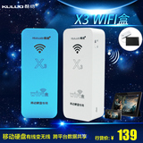 酷络X3硬盘变无线移动硬盘wifi盒USB3.0无线硬盘盒2.5寸 路由器