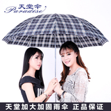 三人特大雨伞天堂伞正品专卖晴雨伞超大创意折叠长柄三折伞双人伞