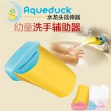 现货！ 美国Aqueduck 幼儿童专用鸭嘴水龙头延伸洗手辅助器