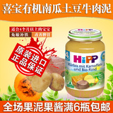 德国原装喜宝果泥1段HIPP有机土豆南瓜牛肉泥190g 4个月