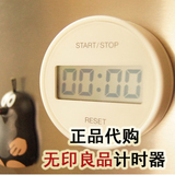 日本正品代购MUJI无印良品 计时器 定时器 厨房 冰箱贴