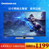 Changhong/长虹 LED32B2080n 32吋液晶电视机 网络云智能平板电视