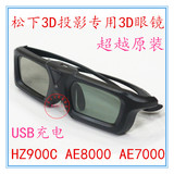 爱普生索尼三菱 JVC松下AE8000 900C LCD投影仪专用 红外线3D眼镜