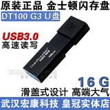 武汉实体店 金士顿U盘 高速USB3.0 DT100 G3 16G U盘 正品特价