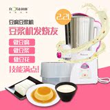 ROTA/润唐DJ22B-2121家用全自动做豆腐多功能智能豆腐机豆浆机