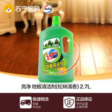 【苏宁易购】亮净 地板清洁剂(松林清香) 2.7L 威露士出品