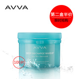 AVVA/艾微洁颜卸妆冰膜懒人脸部唇部深层清洁卸妆湿巾100片一次性