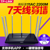 预售TP-LINK无线路由器 WiFi家用高速千兆大功率穿墙王TL-WDR8400