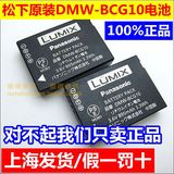 包邮 原装松下DMW-BCG10GK电池 ZS20/ZS5/ZS7/ZS15/ZS8/ZS10相机