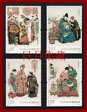 日月集藏 2014-13《古典文学名著《红楼梦》(一)》特种邮票 全品