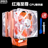 超频三红海至尊版CPU散热器cpu风扇全铜静音intel AMD多平台
