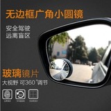 高清无边可调节360度小圆镜盲点镜倒车广角镜汽车后视镜辅助镜