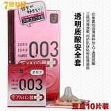 日本进口冈本003 透明质酸 玻尿酸 超薄0.03持久延时避孕套安全套