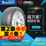 米其林轮胎 PRIMACY 3 ST 浩悦225/55R17 101W 汽车轮胎 安装