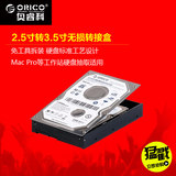 ORICO 1025ss2.5寸转3.5寸硬盘转接盒mac pro2.5寸固态ssd转接盒
