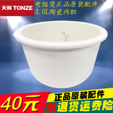 天际陶瓷配件 电饭煲陶瓷内胆3L CFXB-30XA 30X 30Y 30XAW W230Y