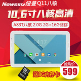 纽曼 Q11八核 WIFI 16GB平板电脑10寸八核wifi平板电脑10.6寸安卓