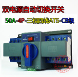 50A4P双电源自动转换开关双电源自动切换开关三相四线CB级正品