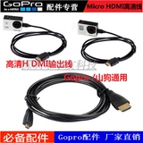 山狗SJ4000高清线 GOPRO HERO3 3+ 4 Micro HDMI高清线 Gopro配件