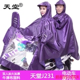 2人包邮天堂雨衣双人雨衣电动衣摩托车雨披加大加厚雨衣包邮