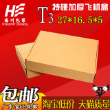 T3飞机盒内衣文胸电子产品牛皮小包装盒子定制定做纸盒27*16.5*5
