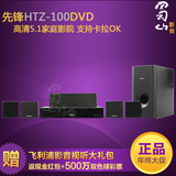 正品Pioneer/先锋 HTZ-100DVD 5.1家庭影院 电视音响音箱 卡拉oK