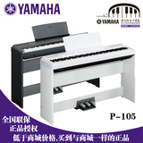 正品雅马哈电钢琴 P105 P105B P-105 P95升级 88键重锤 数码钢琴