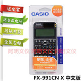 CASIO卡西欧FX-991CN X中文版 科学函数计算器 是991ES英文升级版