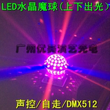 新款 LED小宇宙水晶魔球灯 KTV包房效果灯酒吧灯 蘑菇灯 激光灯