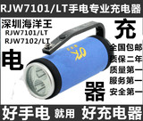 深圳海洋王RJW7101/LT充电器RJW7102/LT手提式防爆探照灯充电器