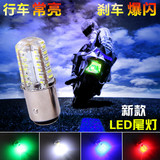 台湾灯珠摩托车改装LED 超亮转向灯 爆闪刹车尾灯 电动车12伏灯泡