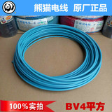 正品熊猫电线BV4平方电线电缆线铜线 单芯硬线  1 米价 特价
