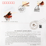 PFN-2006-5CG中国——奥地利联合发行《古琴与钢琴》邮票纪念封