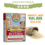 美国进口地球世界最好高铁米粉earth's best一段1段婴儿大米辅食