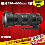 Sigma/适马150-600mm f/5-6.3 DG OS HSM S版/C版 超长焦变焦镜头