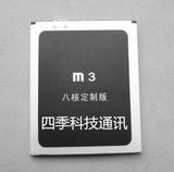 国产M3电池 M3电池 八核定制版手机电池 M3 电池 电板 3800毫安