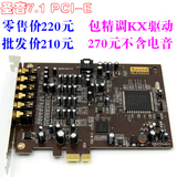 圣音7.1 A5 Audigy5 KX4-E台式电脑PCI-E小槽声卡 创新技术批发价