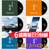 2016正版经典流行歌曲汽车载CD光盘碟片音乐无损粤语民谣DJ黑胶盘