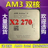 AMD Athlon II X2 270 am3 散片 cpu 3.4G 还有 x260 255 250 245