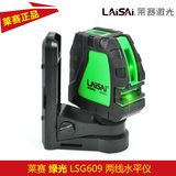 莱赛LSG609绿光2线水平仪绿激光标线仪高亮度高精度自动安平
