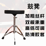 架子鼓凳 爵士鼓凳子 电子鼓 鼓凳 可调节高度 电镀工艺仿皮面